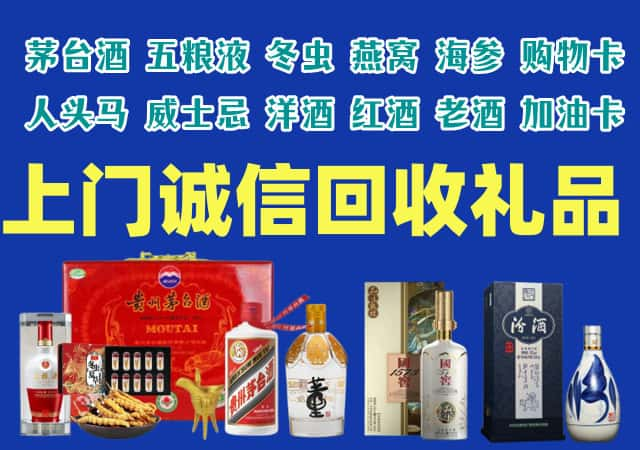 阿拉善盟烟酒回收店